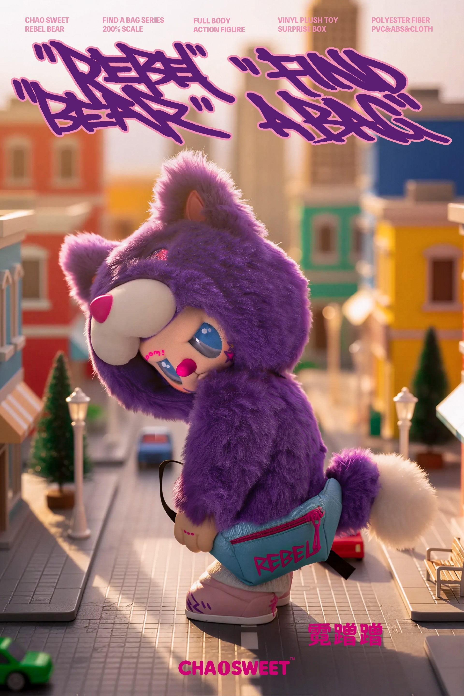 Rebel Bear 挎包系列-ChaoSweet 混沌甜心