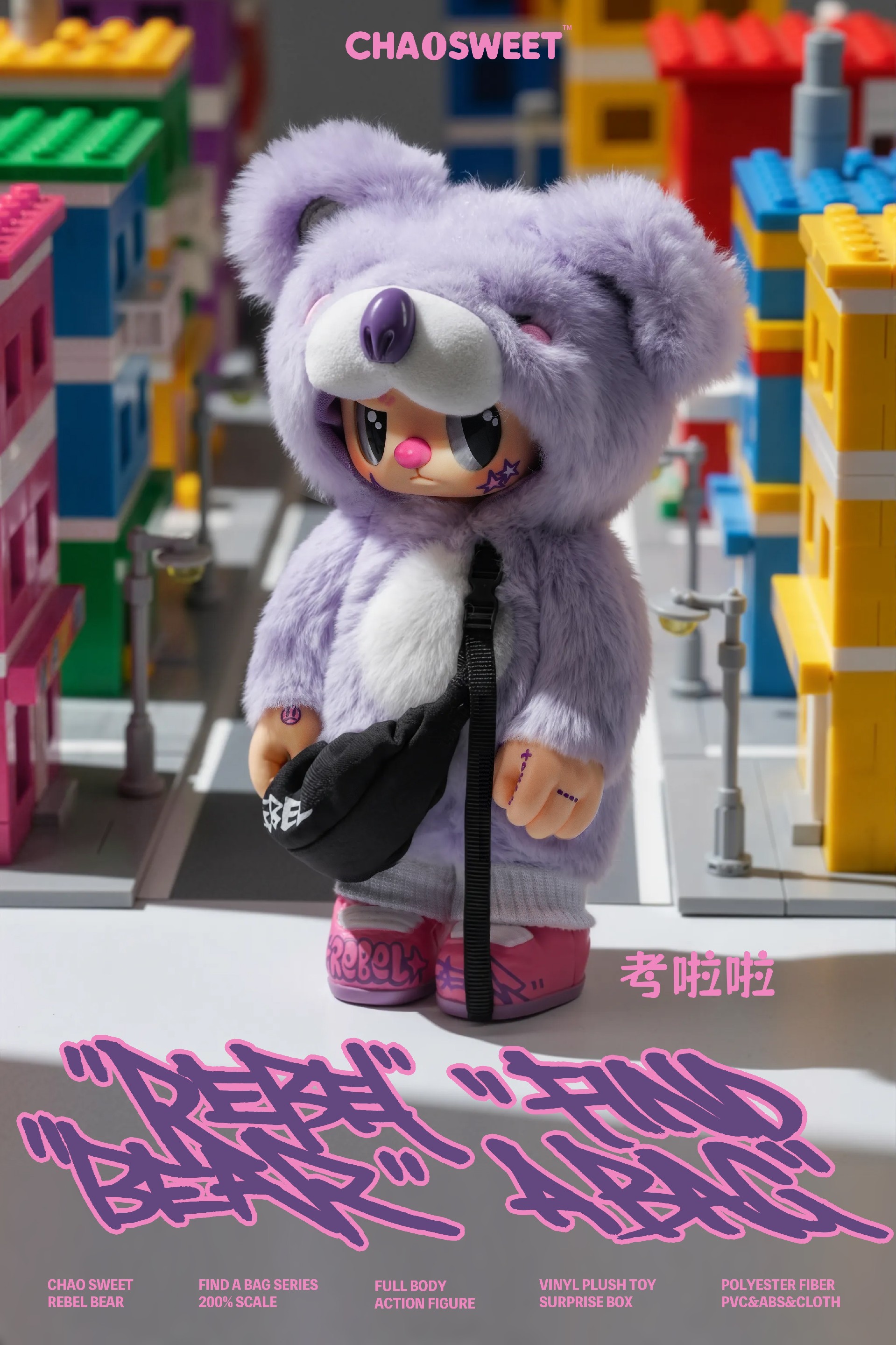 Rebel Bear 挎包系列-ChaoSweet 混沌甜心