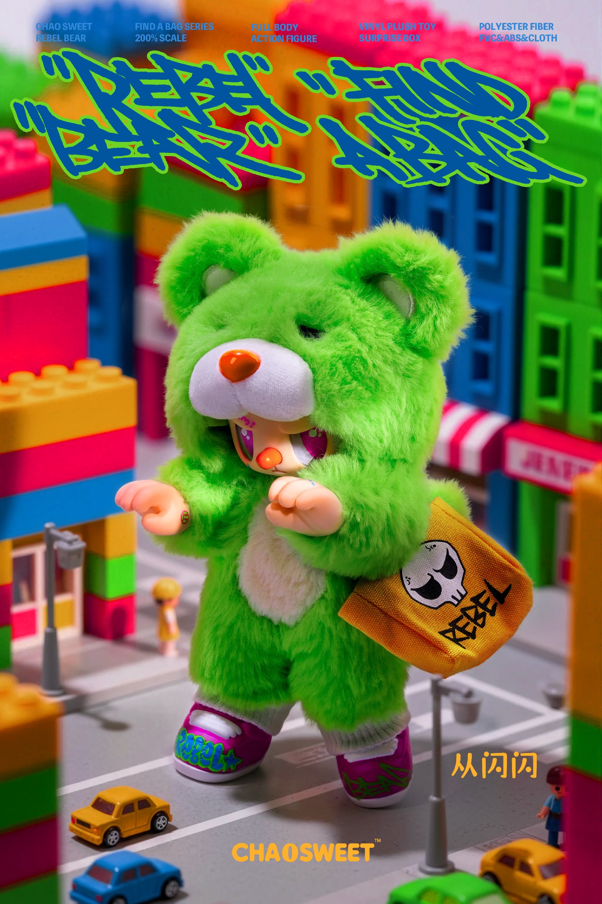 混沌甜心 叛逆熊 REBEL BEAR レベルベア ぬい babythree似 ChaoSweet