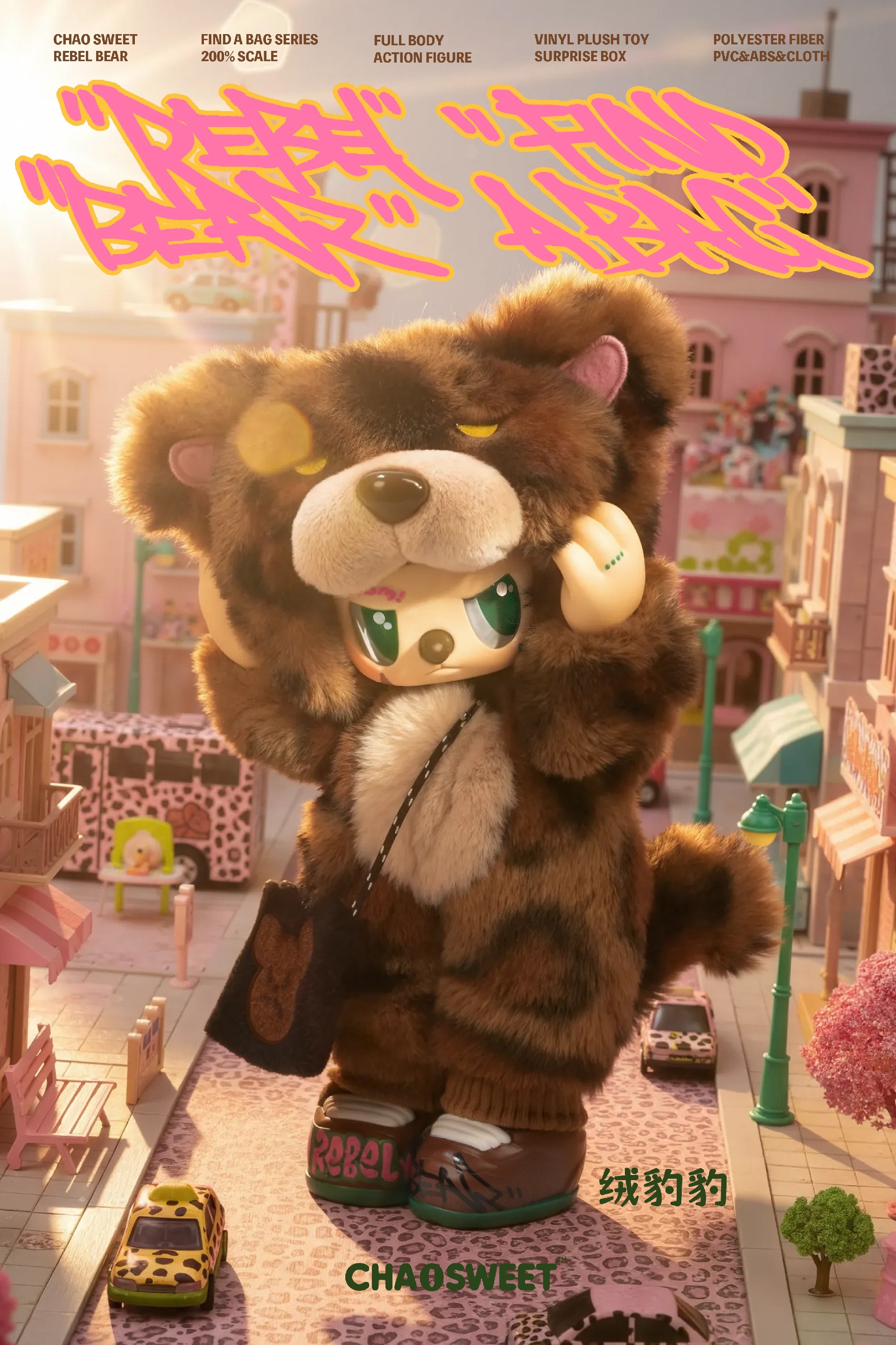 混沌甜心 叛逆熊 REBEL BEAR レベルベア ぬい babythree似 ChaoSweet